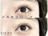 NEW★ブラックティントマスカラパーマ★上まつ毛パリorまつげパーマ6300円