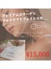 【7、8月CP】プレミアムコラーゲン光リフトフェイシャル　120分