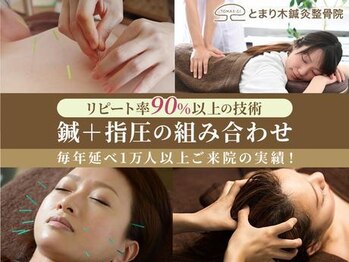 とまり木鍼灸整骨院 北青山院