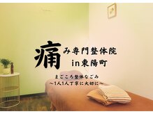 まごころ整体 なごみ