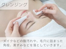 ベル 代々木店(Belle)/クレンジング