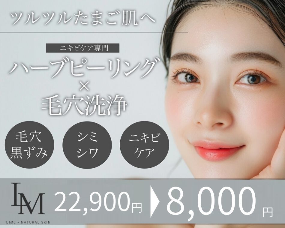 ライム 心斎橋(LIME)｜ホットペッパービューティー