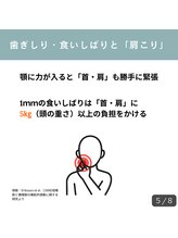 カームタイム(Calm time)/歯ぎしりと肩こりの関係