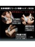【即実感★全身4D筋膜リリース】全身ガチガチな身体から解放×快眠ヘッド90分