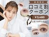 《★口コミ価格3480円》新規限定◎根元立ち上げ!パリジェンヌラッシュリフト