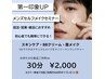 第一印象UP！就活・営業・婚活応援/メンズセルフメイクセミナー30分￥2000