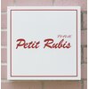 プティリュビ(Petit Rubis)ロゴ