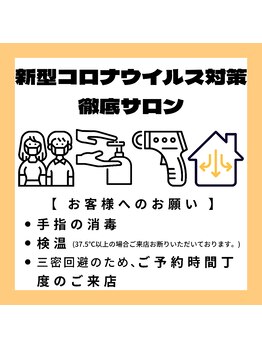 コガオ ファクトリー 南郷13丁目店(KOGAO FACTORY)/新型コロナウイルス感染予防対策