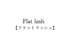 アイラッシュ アンド ネイルスタジオ ゼン(Zen)/フラットラッシュ♪