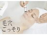 【次も行っちゃう確定】ハイドロ初回60分特別価格　次回会計¥12,100→¥9,680