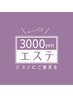 １ヶ月未満の再来⇒【お肌とっかえ】毛穴大洗浄+炭酸ガス+スカルプ頭筋ほぐし