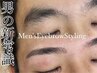【メンズ限定/男の新常識】垢抜け眉毛WAX メンズ/美眉/アイブロウ ¥3500