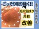 毛穴屋の写真