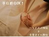 【平日限定☆全身お疲れの方に♪】全身オイルマッサージ+ヘッド¥15290→¥8300