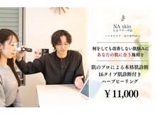 エヌエースキン たまプラーザ店(NAskin)
