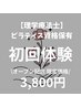 【初回】理学療法士☆パーソナルマシンピラティス/オープン記念50分￥8800→