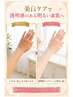 【手のシミ・くすみケア】ボディ　フォト光（肘下～手の甲）6600円→4400円