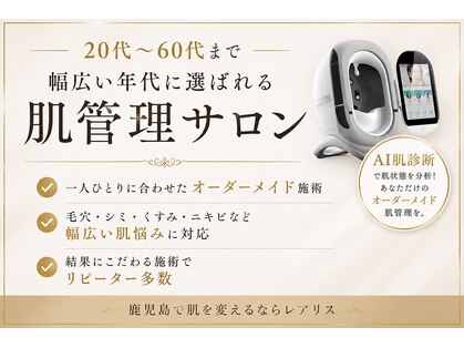 レアリスの写真