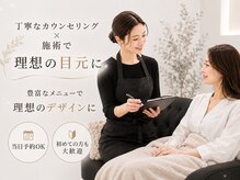ビューティーサロン ココ 桑名店(COCO)/丁寧なカウンセリング