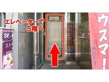 駒込整体院/7.エレベーターで５階へ