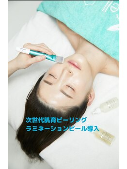 エクラ(Eclat)/ラミネーションピール