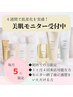 【毎月5名】しっとり潤つるケア☆4週間集中プログラム 3,850円