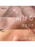 ◇【毛穴別洗浄】ハイドロスプラッシュ 毛穴タイプ別カウンセリング付