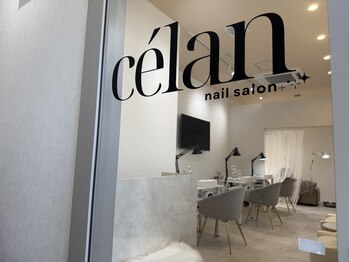 シェラン(celan)/*入口