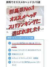 ヘッドスパ専門店-SPA-雲と楽/群馬県オススメNo.1