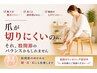 【股関節専門】爪が切りにくい・歩きだしのズキッ！に。¥4900 60分