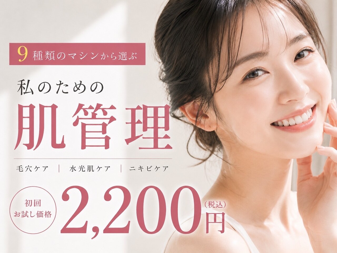 港区でEMSが人気のエステサロン｜ホットペッパービューティー