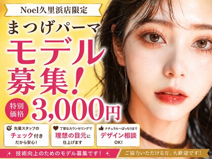 ノエル 久里浜店(Noel)の写真