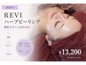 艶肌を作る肌質改善【くすみ/たるみ/毛穴レス水光肌】 REVIハーブピーリング