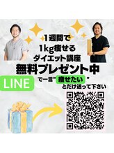 ごとう鍼灸整骨院/LINEでプレゼント♪