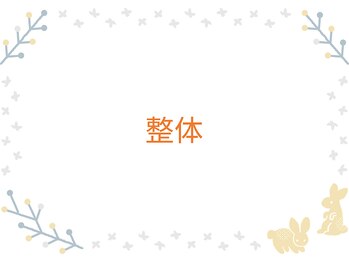 ふく 江別店/＝整体コース＝