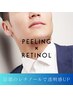 《メンズ◆透明感UP》ニキビケア・赤み対策◎ピーリング+レチノール 2回体験