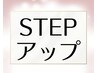 【再来/ランクアップ】次のステップへ/お肌の状態に合わせて選ぶ集中改善ケア