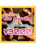 全身もみほぐし60分【¥3000】Newスタッフ記念クーポン★