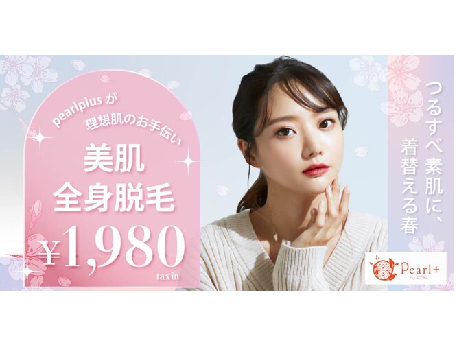 パールプラス 津山店｜ホットペッパービューティー