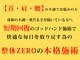 整体ゼロ(整体ZERO)の写真
