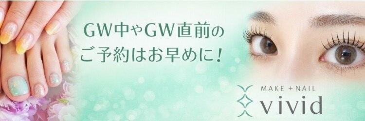 メイクプラスネイル ヴィヴィッド(MAKE+NAIL vivid)のサロンヘッダー