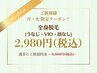 【月曜・火曜限定】★全身脱毛(襟足VIO顔なし)★◎美肌効果◎ ¥2980