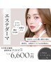 【9.10月限定】肌質、エイジング改善!エステダーマ+高濃度エクソソーム導入