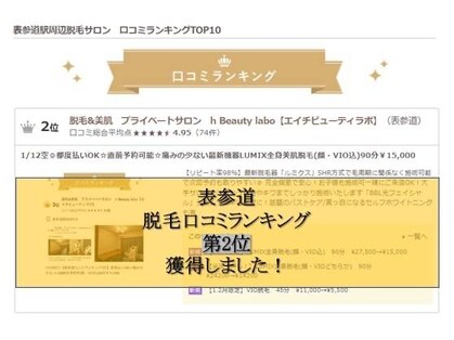 エイチビューティーラボ(h Beauty labo)の写真