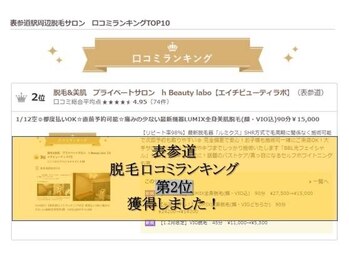 エイチビューティーラボ(h Beauty labo)