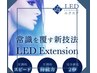 【LED硬化でモチ◎】LEDエクステ130本(フラットラッシュ)￥7500 