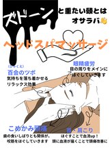 鷺沼駅前整骨院 鍼灸マッサージ院/ヘッドマッサージ！