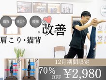 ナオル整体 神戸住吉院(NAORU整体)
