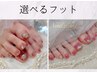 【Foot/選べるサンプル】春デザイン◎フットネイル　90分