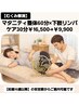 【むくみ解消】マタニティ整体60分×下肢リンパケア30分￥16,500→￥9,900